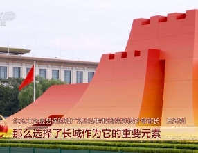 “众志成城”具象化了 主创团队解析年号台、观礼台设计理念 ...