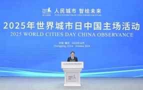 2025年世界城市日中国主场活动在渝开幕 袁家军致辞并宣布开幕 ...