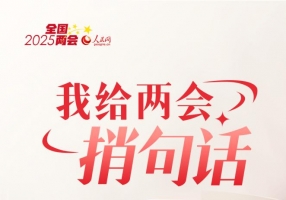 我给两会捎句话｜成为社区合伙人，在家门口挣钱、消费、顾家三不误 ...
