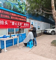 渝北：爱心义剪暖人心 工友焕颜赶工忙