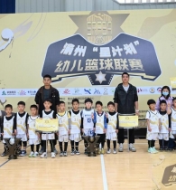 收获快乐和健康 来看萌娃如何征战专业赛场