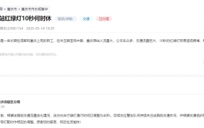 有回音｜红绿灯时长不合理？重庆：优化调整