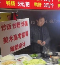 美院毕业兼职卖炒饭，一场烟火气的“艺术人生”
