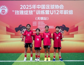 追风女孩！从大山深处到顶尖青训队