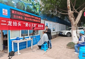 渝北：爱心义剪暖人心 工友焕颜赶工忙