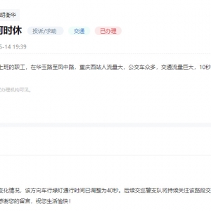 有回音｜红绿灯时长不合理？重庆：优化调整