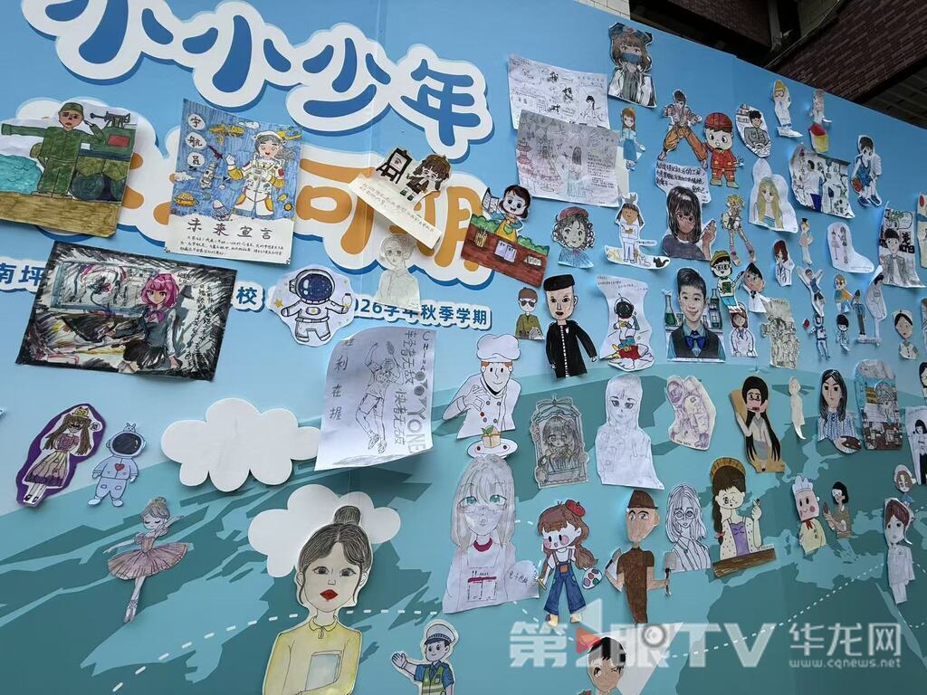 南坪实验外国语小学的孩儿们用字画像贴出自己的梦想。第1眼TV-华龙网记者 蒲梦菲 谢鹏飞摄