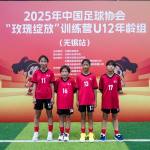 追风女孩！从大山深处到顶尖青训队