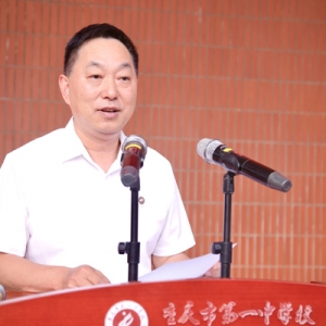 重庆一中开学典礼：持续精进 坚守定力