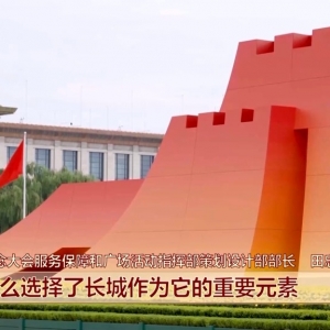 “众志成城”具象化了 主创团队解析年号台、观礼台设计理念 ...