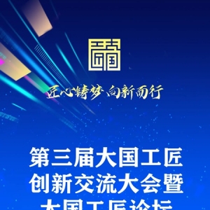 9月23-26日！大国工匠，齐聚山城！