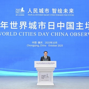 2025年世界城市日中国主场活动在渝开幕 袁家军致辞并宣布开幕 ...