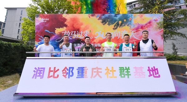 活动现场图。华润置地重庆供图