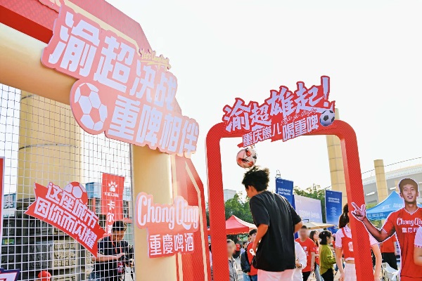 活动现场图。重庆啤酒供图