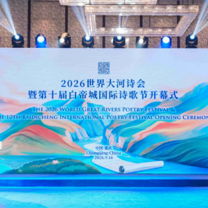 立足千年诗脉 讲好新时代峡江故事 大河为证 诗耀夔门