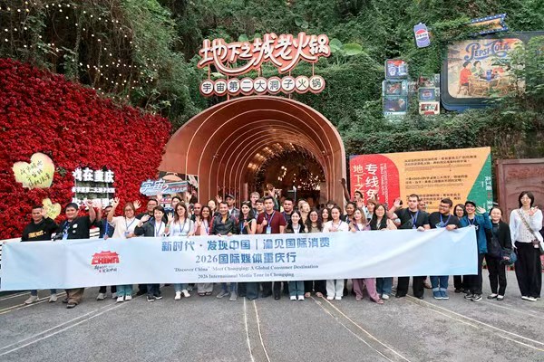 2026国际媒体重庆行启动。重庆市商务委供图